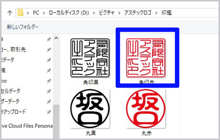 印鑑画像を選択